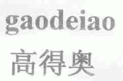 高得奥;GAODEIAO