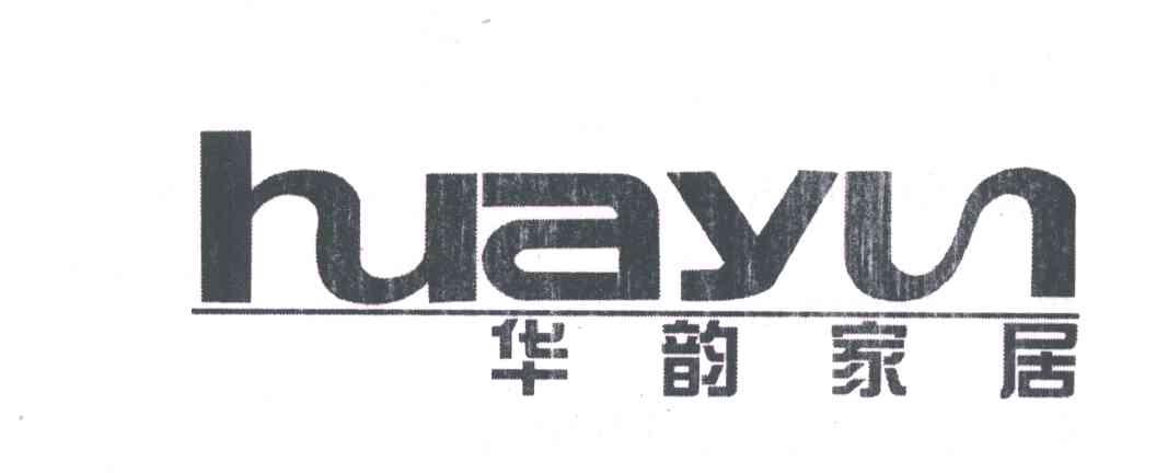 华韵家居;华韵;HUAYUN