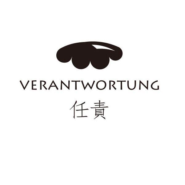 VERANTWORTUNG 任责