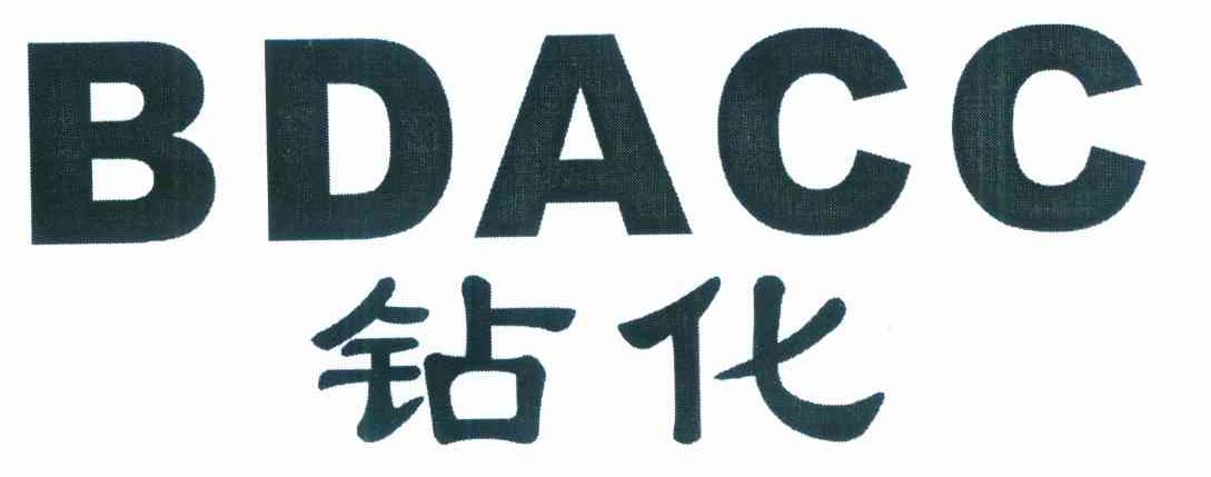 钻化 BDACC