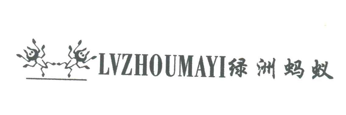 绿洲蚂蚁及图形