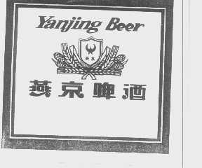 燕京