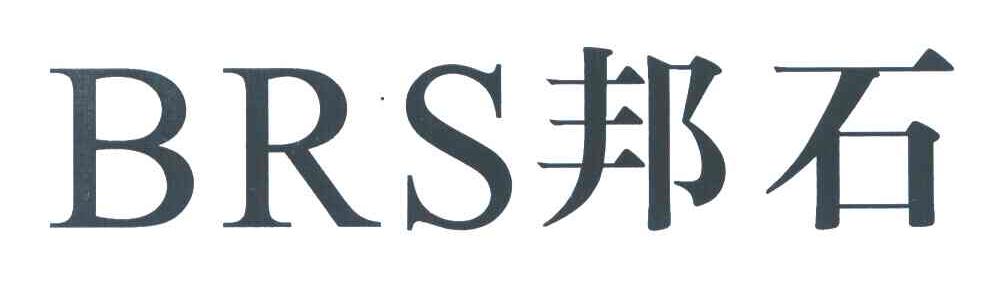 邦石;BRS