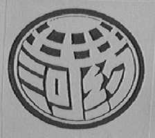菏药