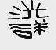 洸洋