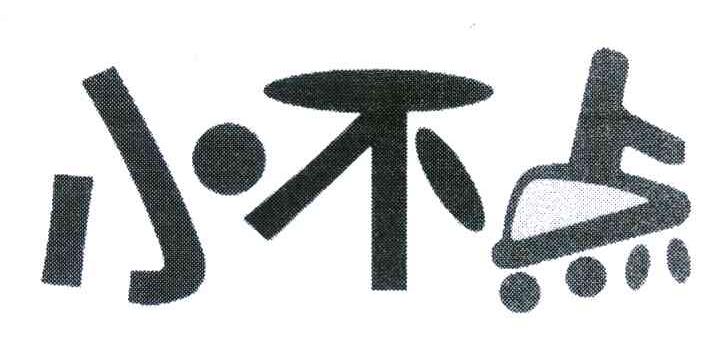 小不点