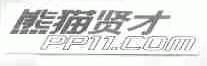 熊猫贤才;PPII