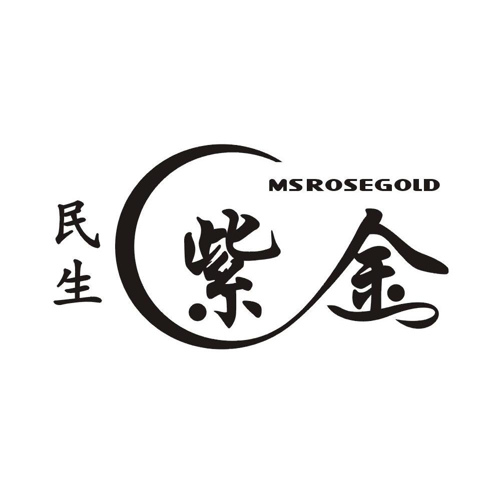 民生紫金 MSROSEGOLD
