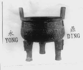 永鼎
