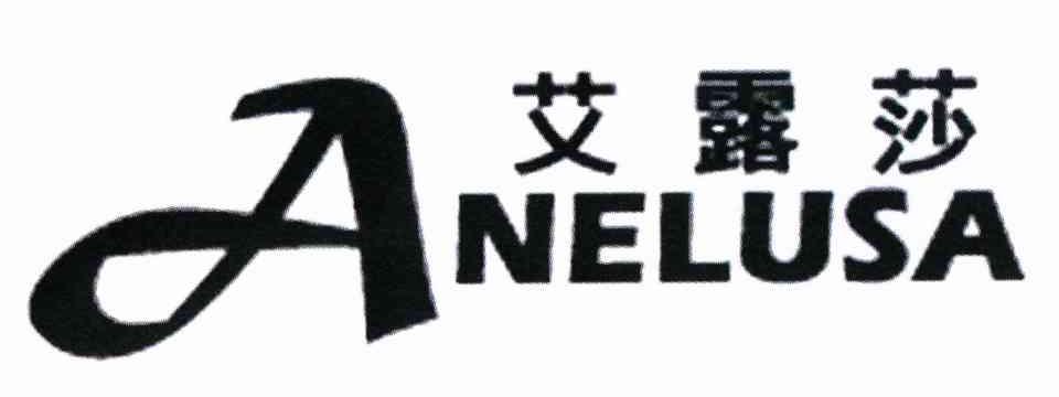 艾露莎 ANELUSA