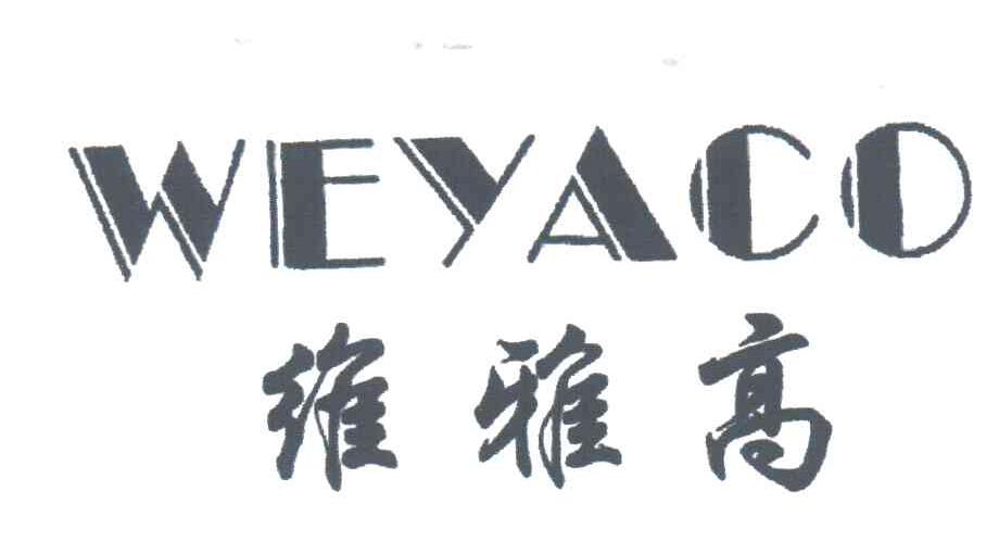维雅高;WEYACO