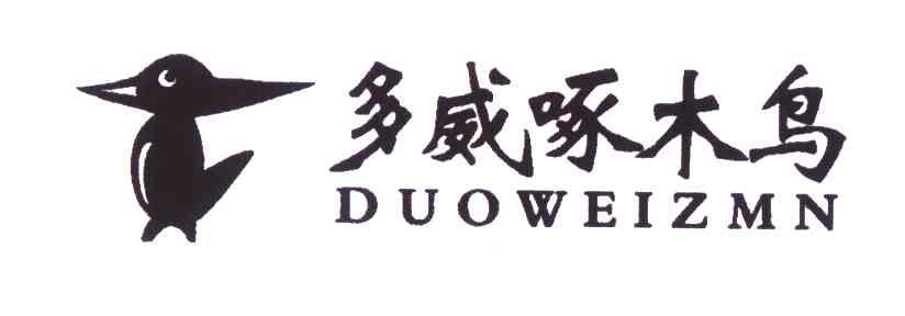 多威啄木鸟;DUOWEIZMN
