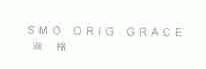 淑格;SMO ORIG GRACE