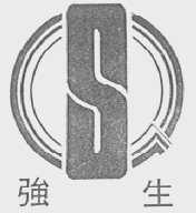 强生