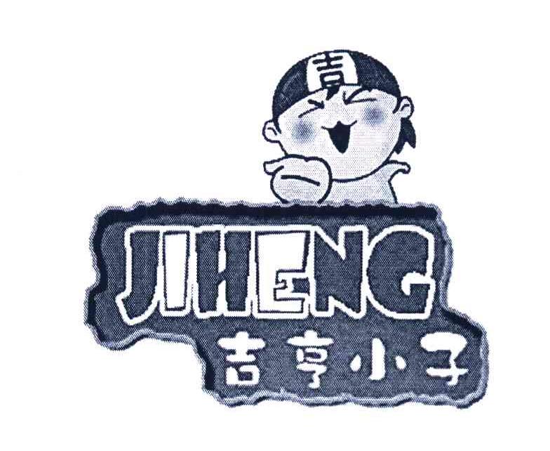 吉亨小子 JIHENG