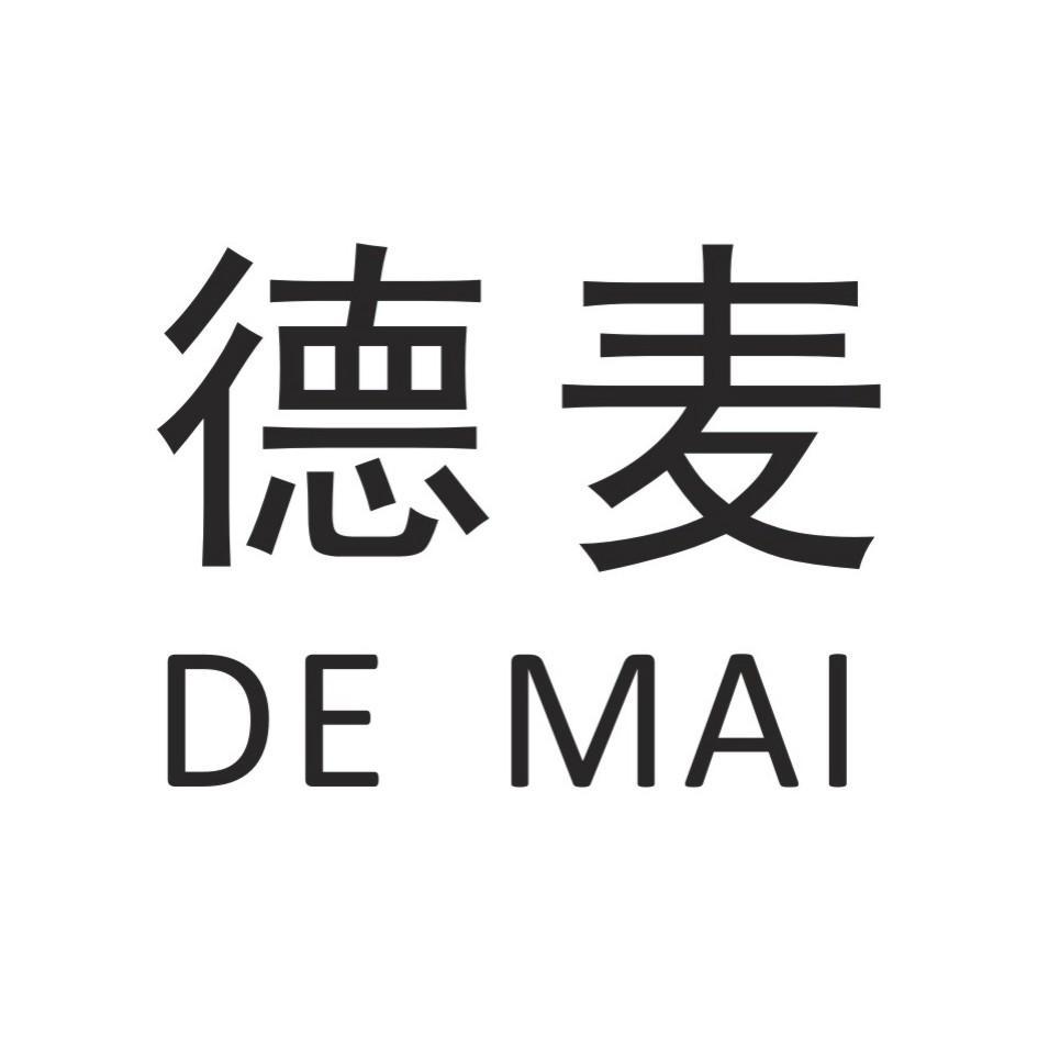 德麦