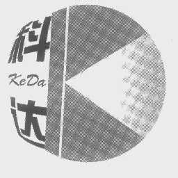 科达