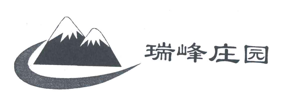 瑞峰庄园