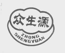 众生源