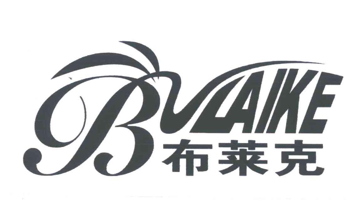 布莱克