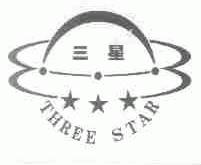 三星;THREE STAR