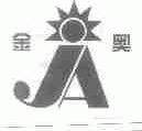 金奥