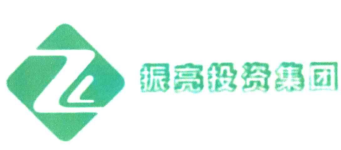 振亮ZL