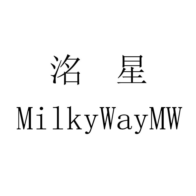 洺星 MILKYWAYMW