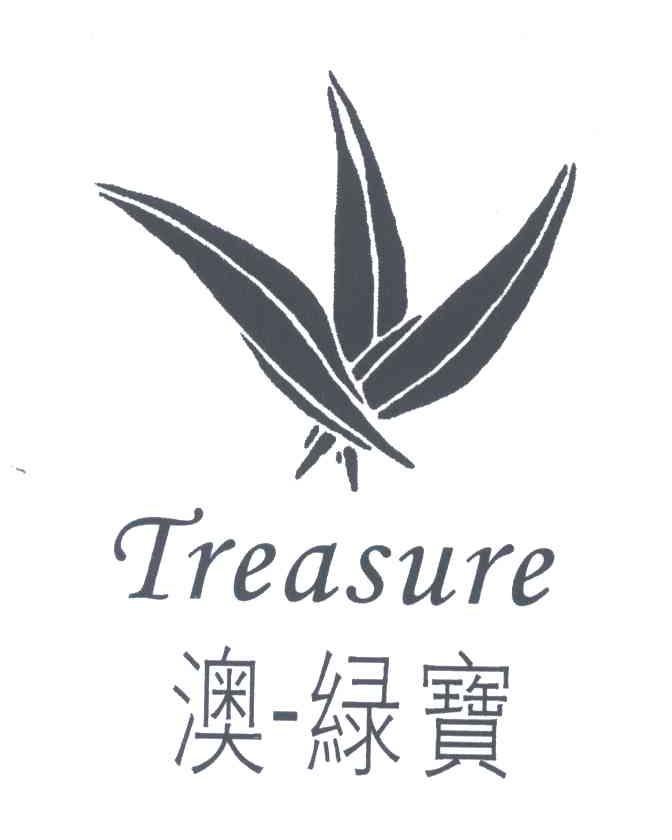澳绿宝;TREASURE