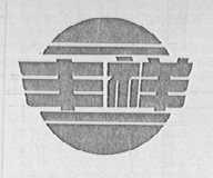 丰祥