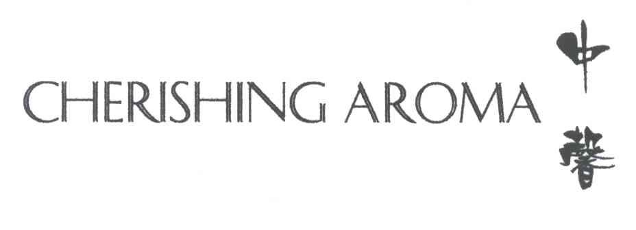 CHERISHING AROMA;中馨;令人珍爱的香味