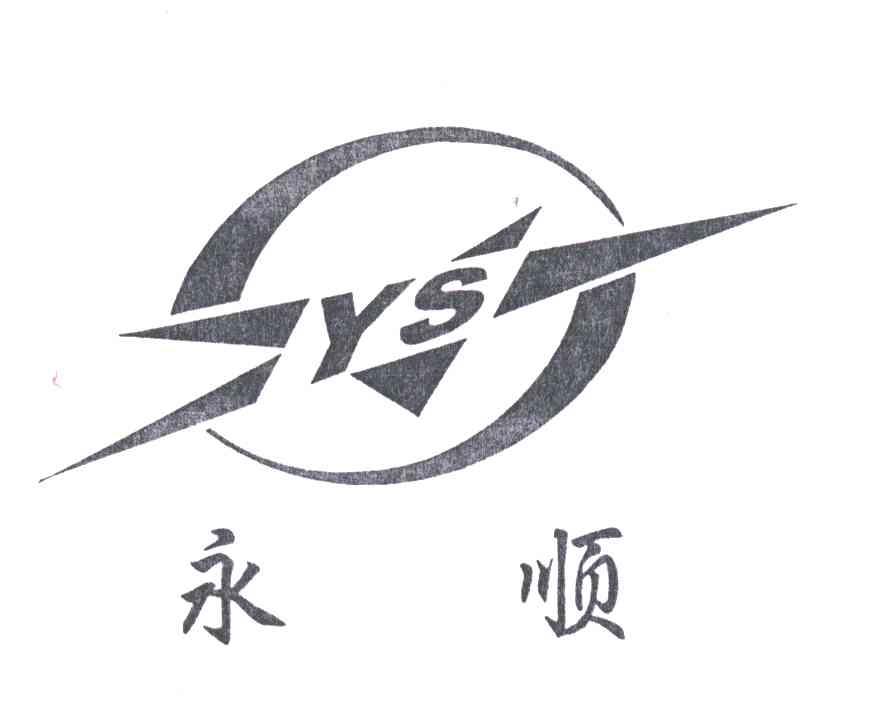 永顺