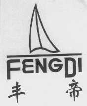 丰帝