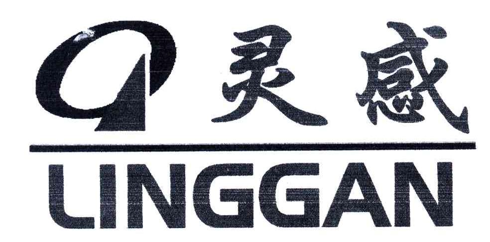 灵感