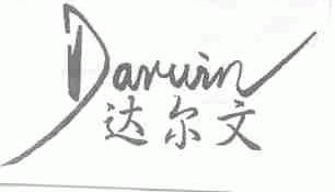 达尔文;DARWIN
