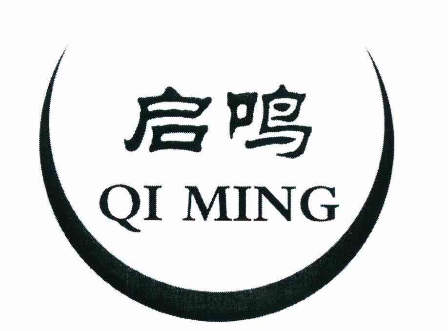 启鸣