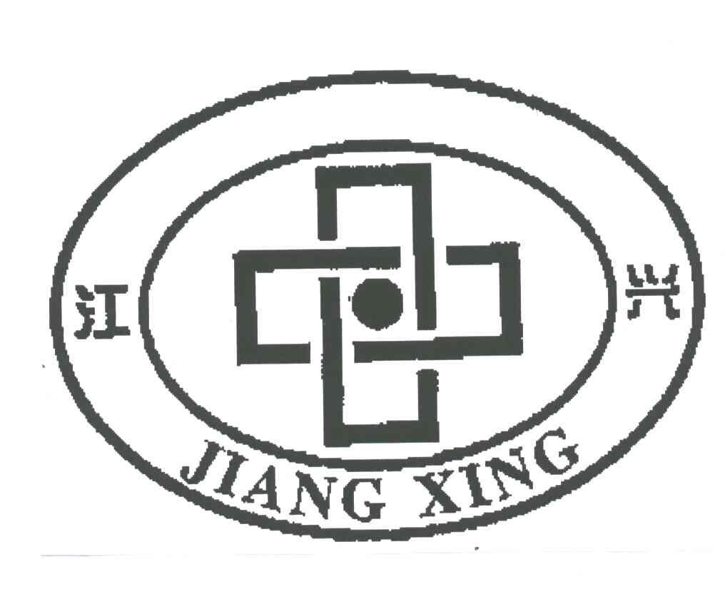 江兴