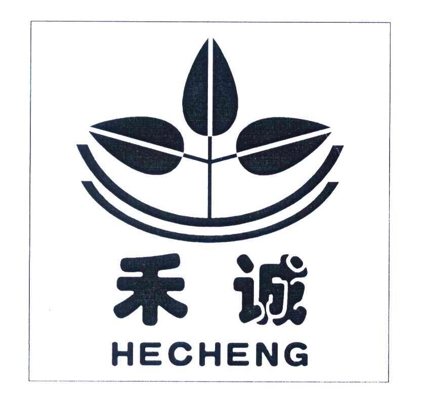 禾诚