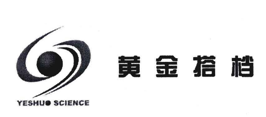 黄金搭档;YESHUO SCIENCE