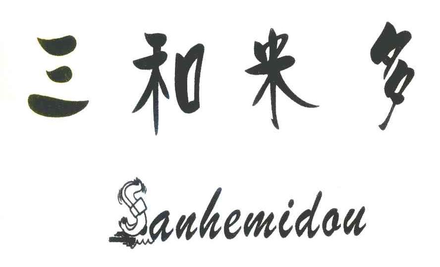 三和米多 SAN HE MI DOU