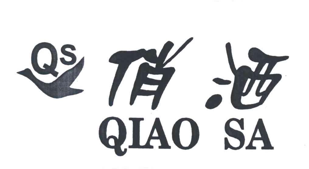 俏洒