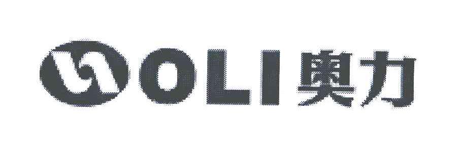 奥力;OLI