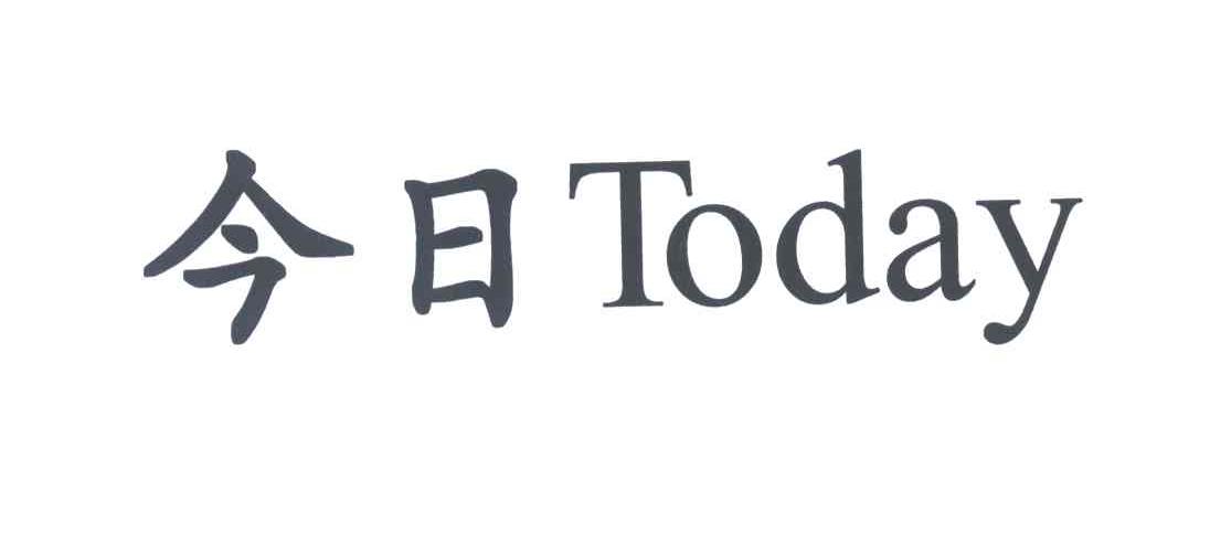 今日 TODAY