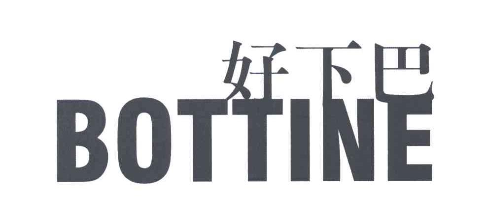 好下巴;BOTTINE