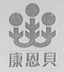 康恩贝