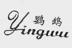 鹦鹉