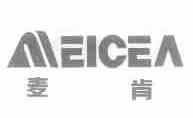 麦肯;MEICEA