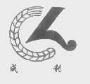 成利