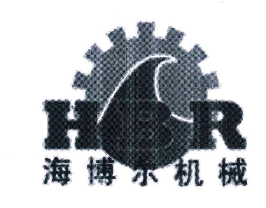 海博尔机械 HBR