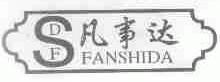 凡事达